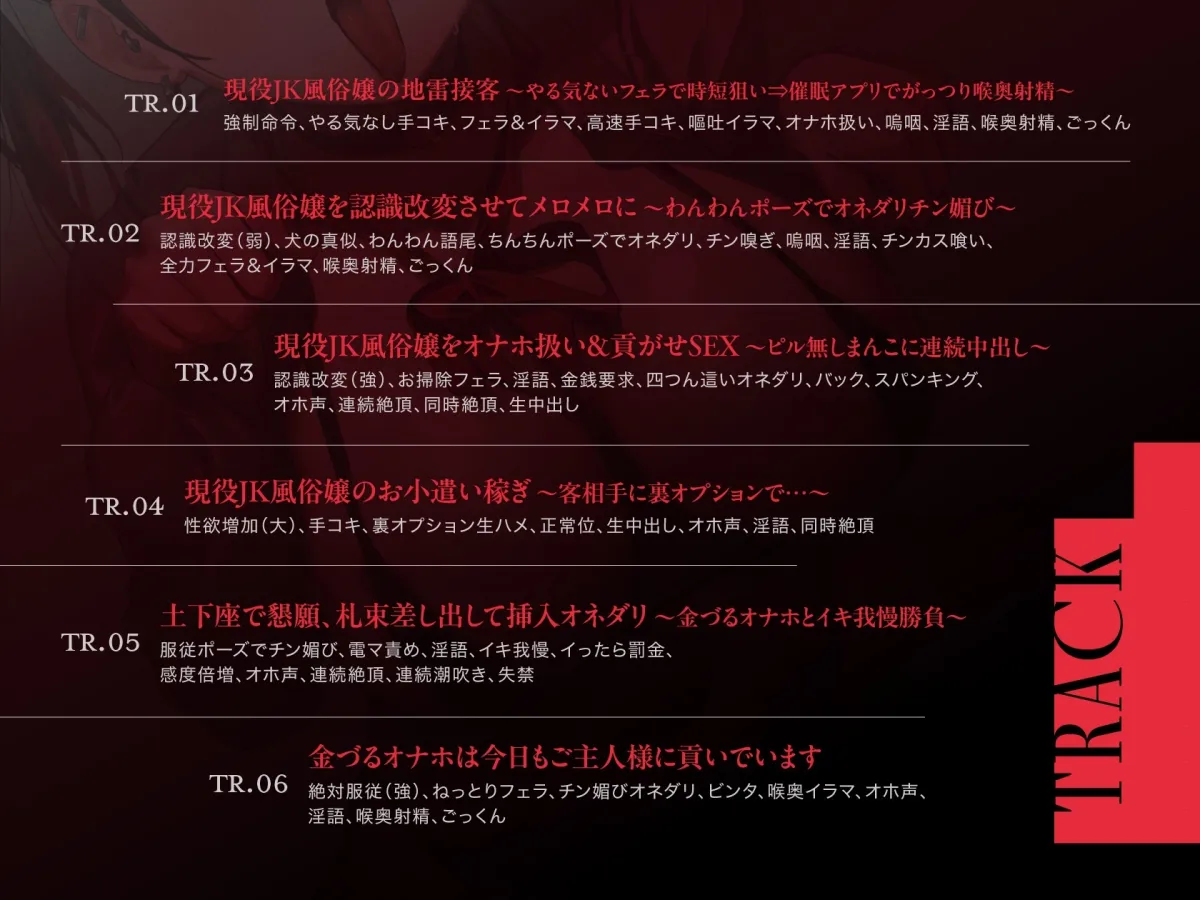 【常識改変】催眠アプリで人生終了♪風俗で働くホス狂いJKを洗脳して金ヅルオナホ化~わんわんポーズ&土下座でおちんぽ挿入懇願~ 【常識改変】催眠アプリで人生終了♪風俗で働くホス狂いJKを洗脳して金ヅルオナホ化~わんわんポーズ&土下座でおちんぽ挿入懇願~
