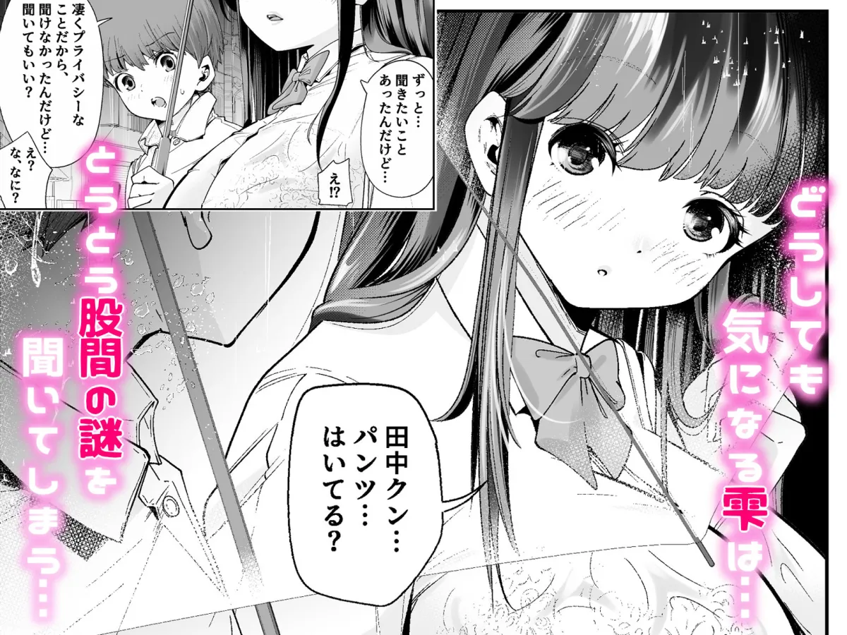 変態巨乳の優等生とノーパン男子の田中クン 変態巨乳の優等生とノーパン男子の田中クン