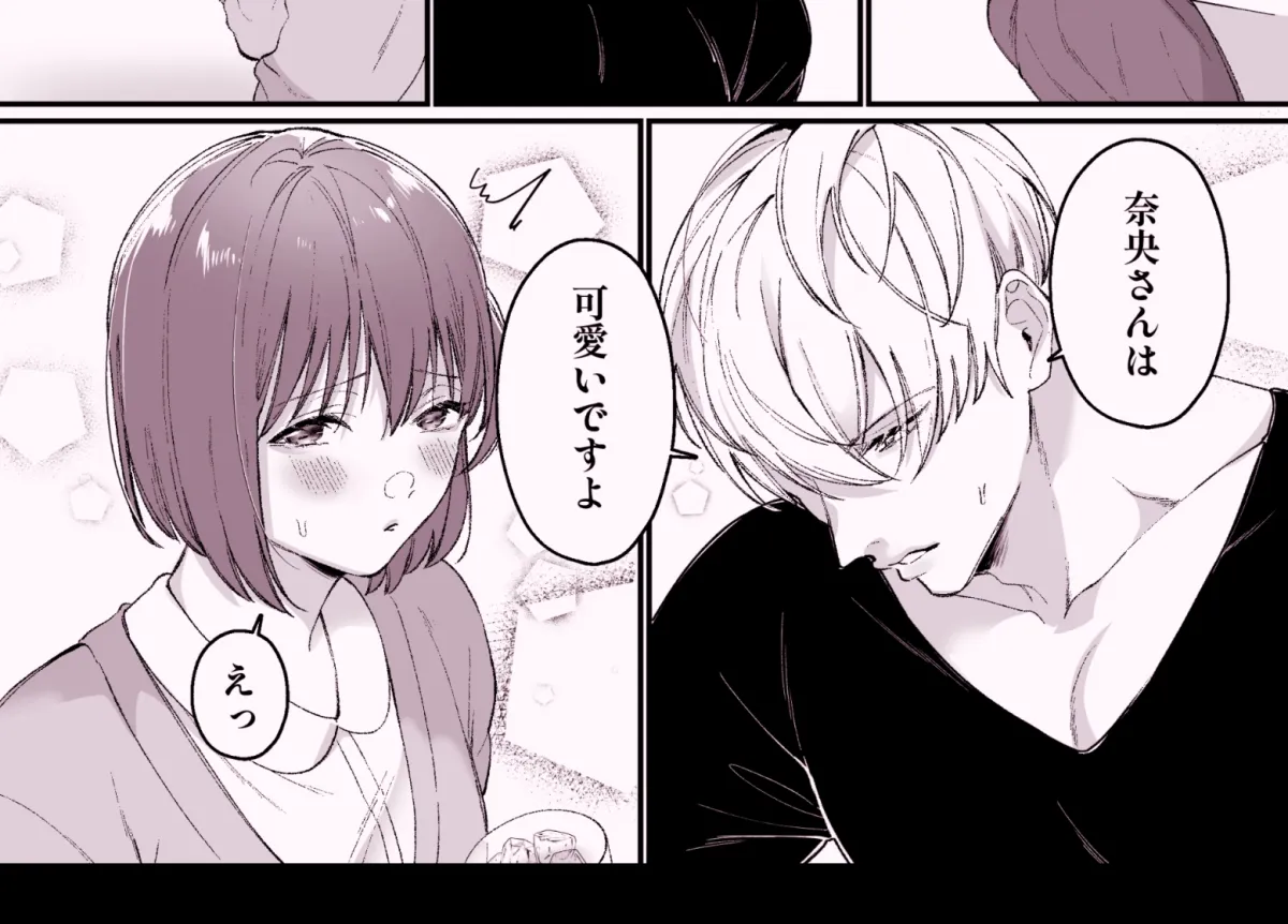 173センチ女子だけど2メートル超えのイケメン男子に求愛されてます⁉