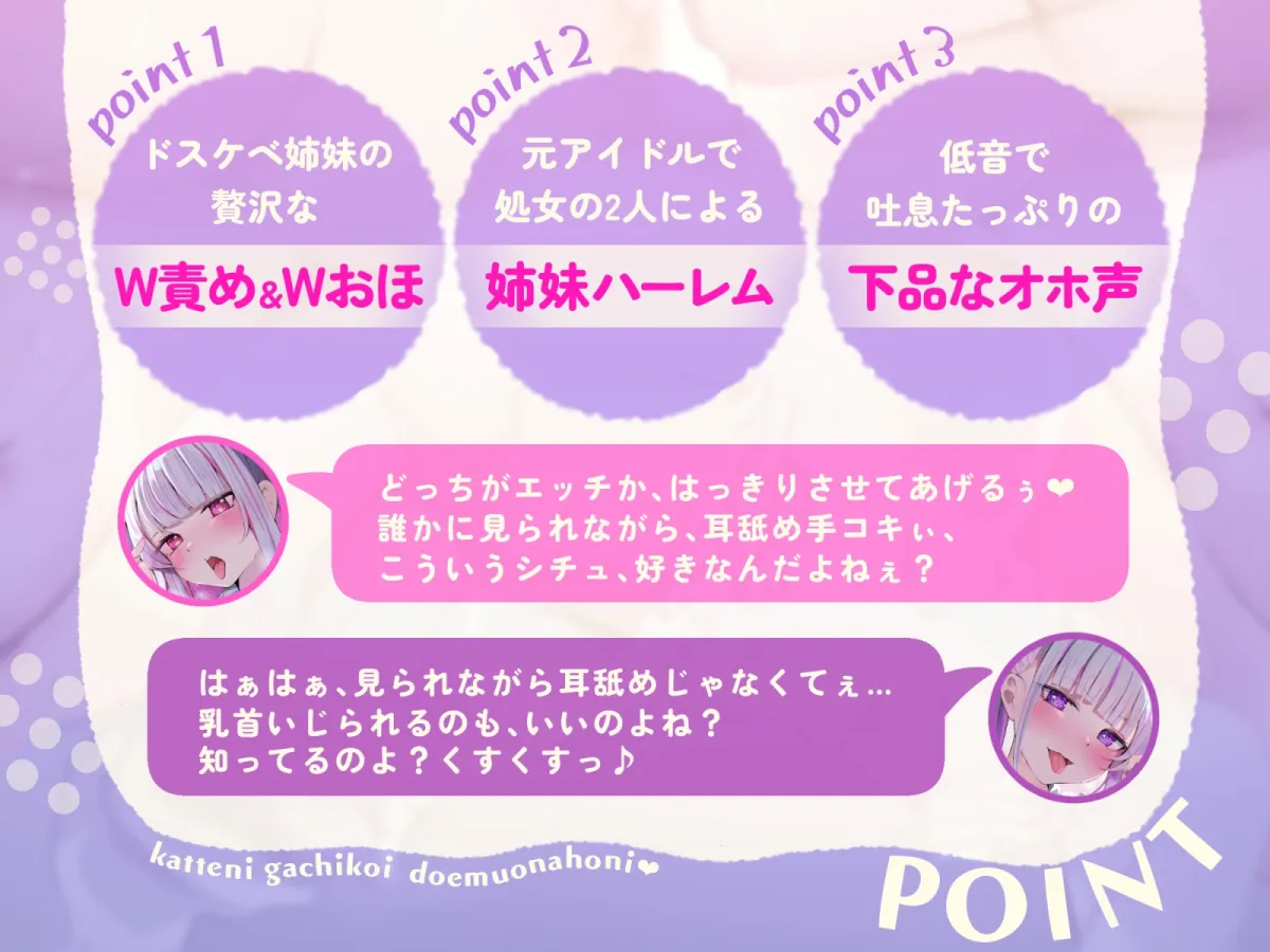 【W責め＆Wおほ】家賃はマンコで!?住み着いてしまった天使界隈の爆乳ダウナー姉妹は勝手にガチ恋ドMオナホに～毎日ドスケベどろどろ媚び媚びオチンポ奪い合い生活～