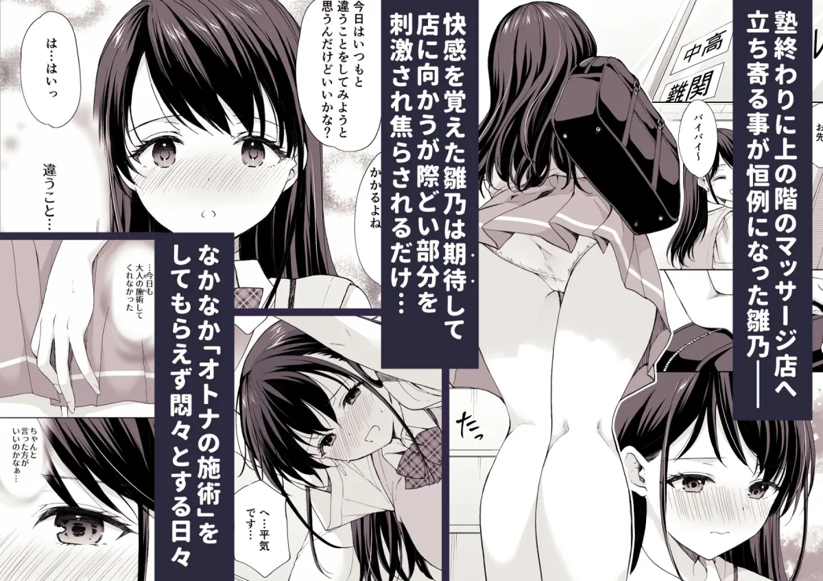 塾の上のマッサージ屋さん‐吸引連続絶頂編‐ 塾の上のマッサージ屋さん‐吸引連続絶頂編‐