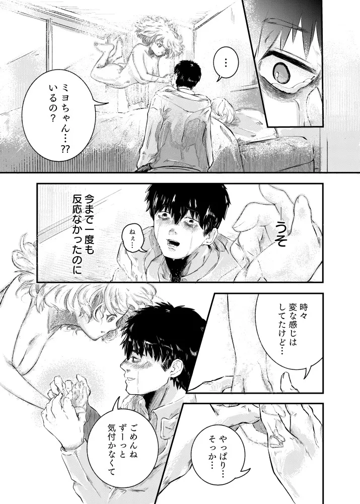 オバケのミヨちゃん