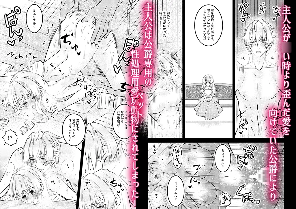 転生悪役令嬢は愛玩動物(ペット)になりました～公爵様の執着愛と快楽漬けの日々～