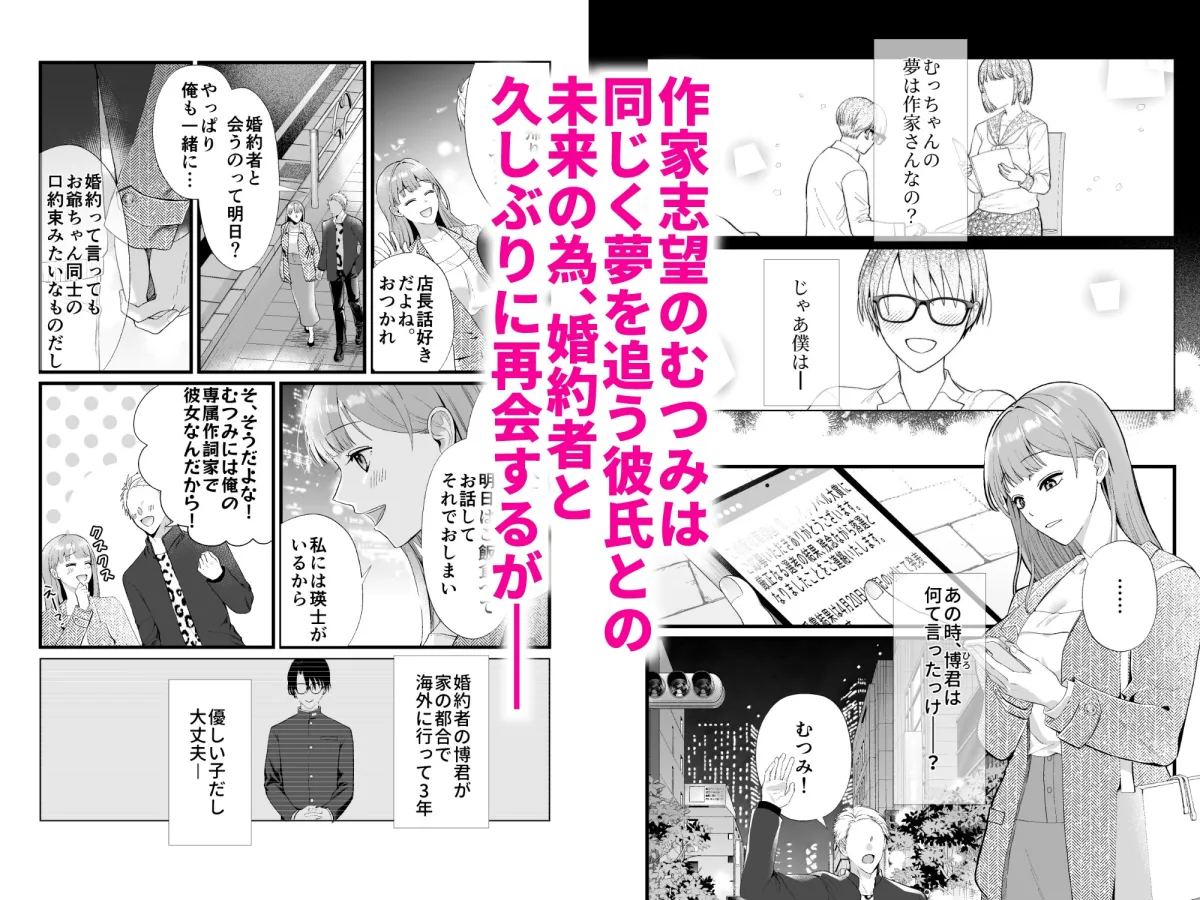 激重婚約者ひー君は軽薄彼氏と夢見るむっちゃんの全てを奪いたい