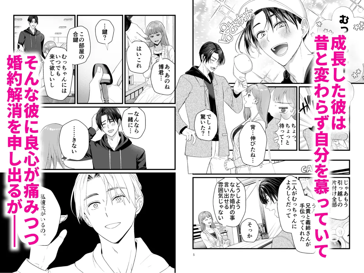 激重婚約者ひー君は軽薄彼氏と夢見るむっちゃんの全てを奪いたい