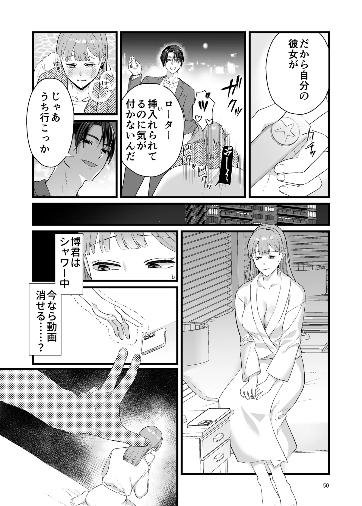 激重婚約者ひー君は軽薄彼氏と夢見るむっちゃんの全てを奪いたい