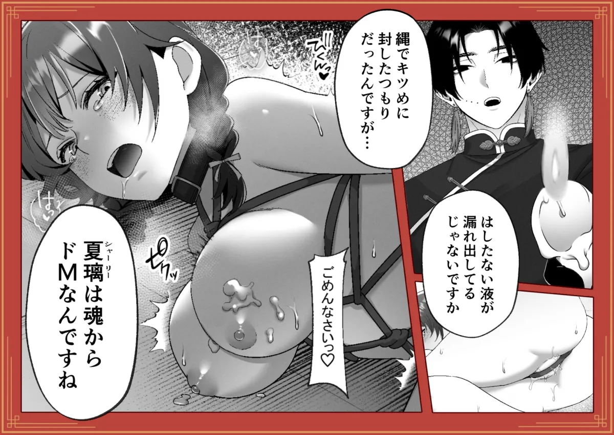 活死人調教奇譚～奴隷として蘇った死体の私が中華系ご主人様の性玩具に堕とされるまで～