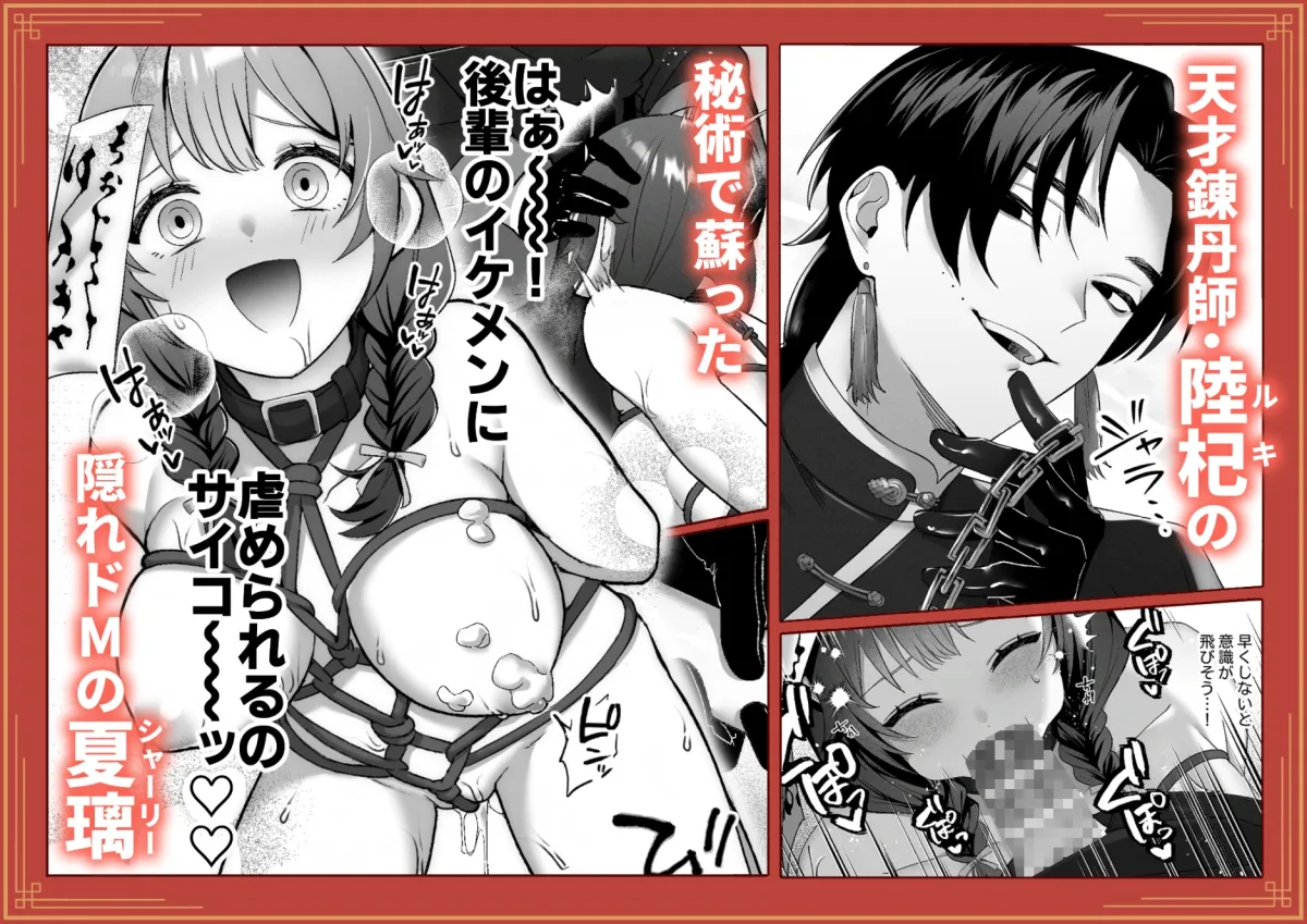 活死人調教奇譚～奴隷として蘇った死体の私が中華系ご主人様の性玩具に堕とされるまで～