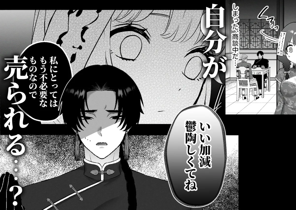 活死人調教奇譚～奴隷として蘇った死体の私が中華系ご主人様の性玩具に堕とされるまで～