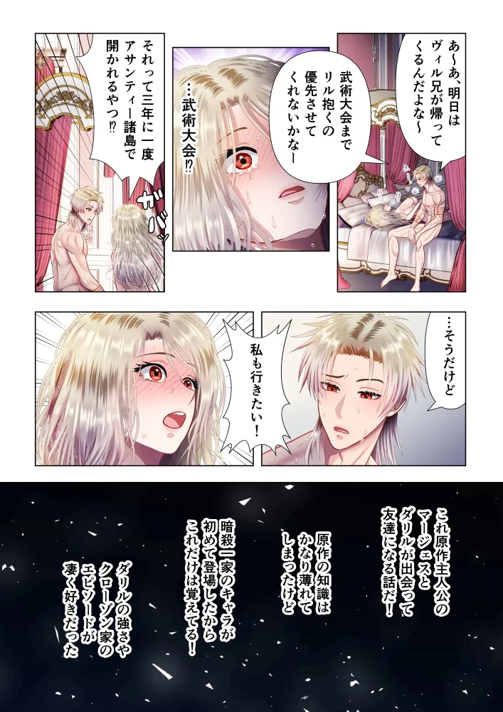 甘美な地獄2 ～平凡OLが暗殺一家の娘に転生したら…～