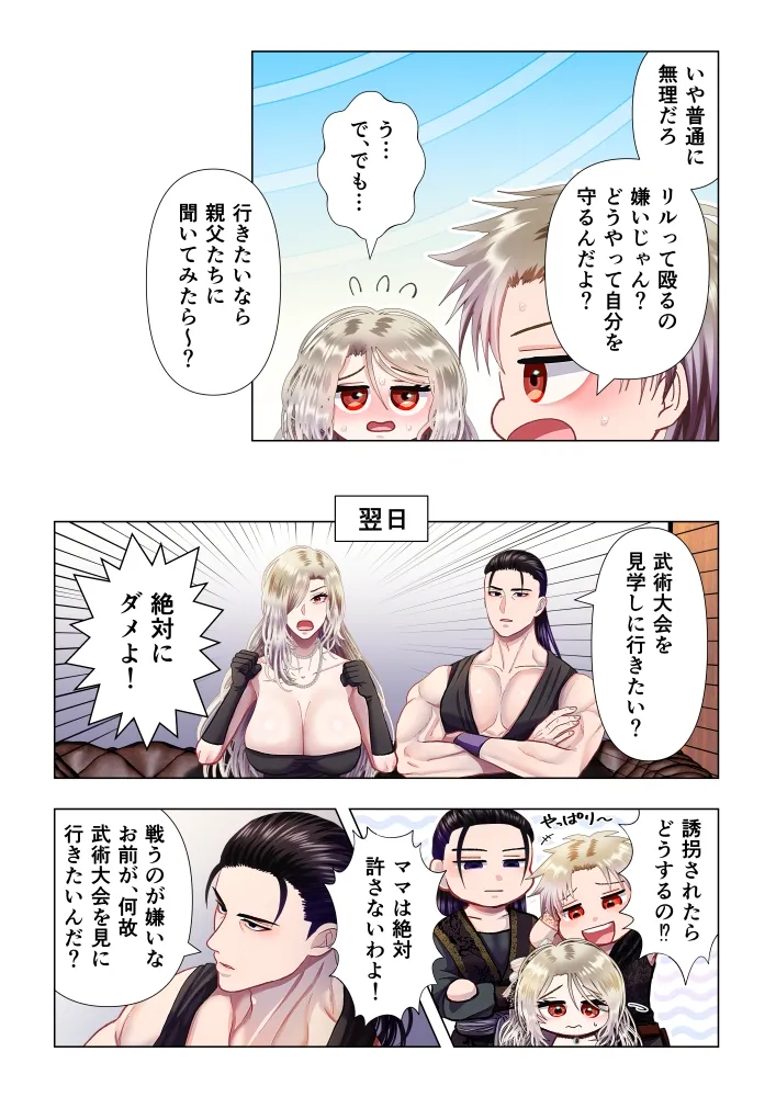 甘美な地獄2 ～平凡OLが暗殺一家の娘に転生したら…～