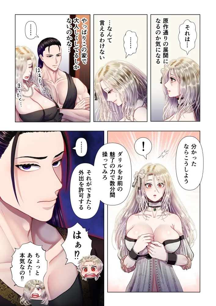 甘美な地獄2 ～平凡OLが暗殺一家の娘に転生したら…～