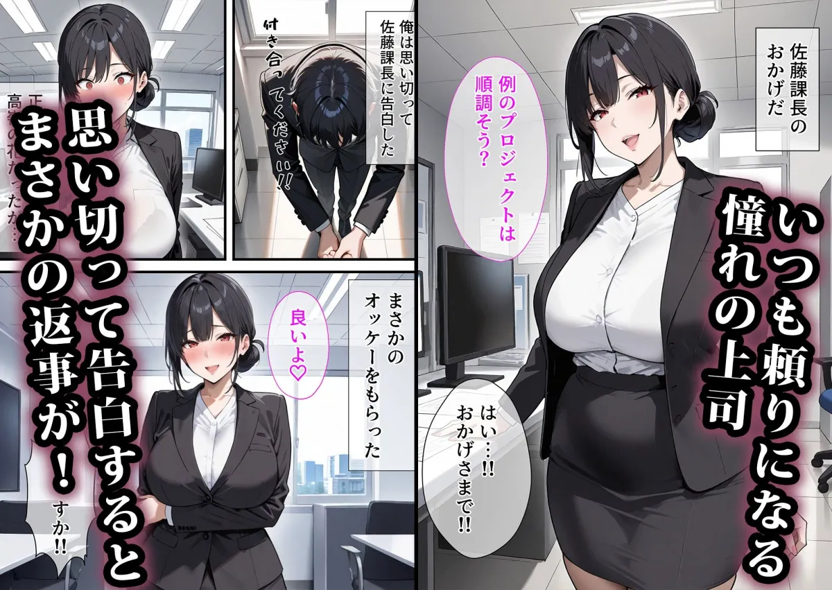 キモおじに寝取られた話〜憧れの上司編 キモおじに寝取られた話〜憧れの上司編