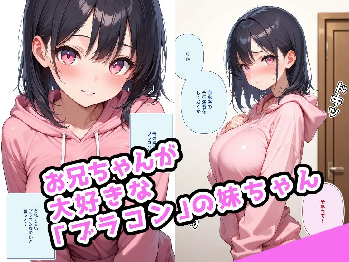 でかおっぱいな妹とスク水Hするだけのお話 でかおっぱいな妹とスク水Hするだけのお話