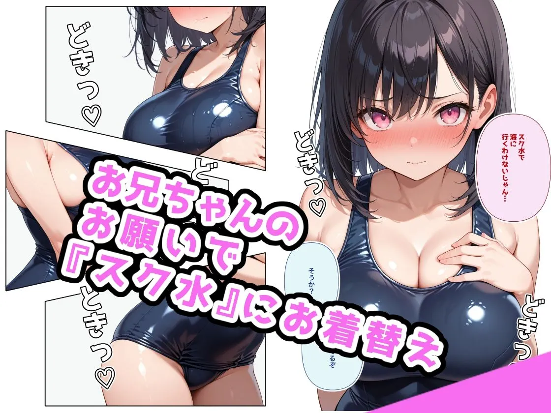 でかおっぱいな妹とスク水Hするだけのお話 でかおっぱいな妹とスク水Hするだけのお話