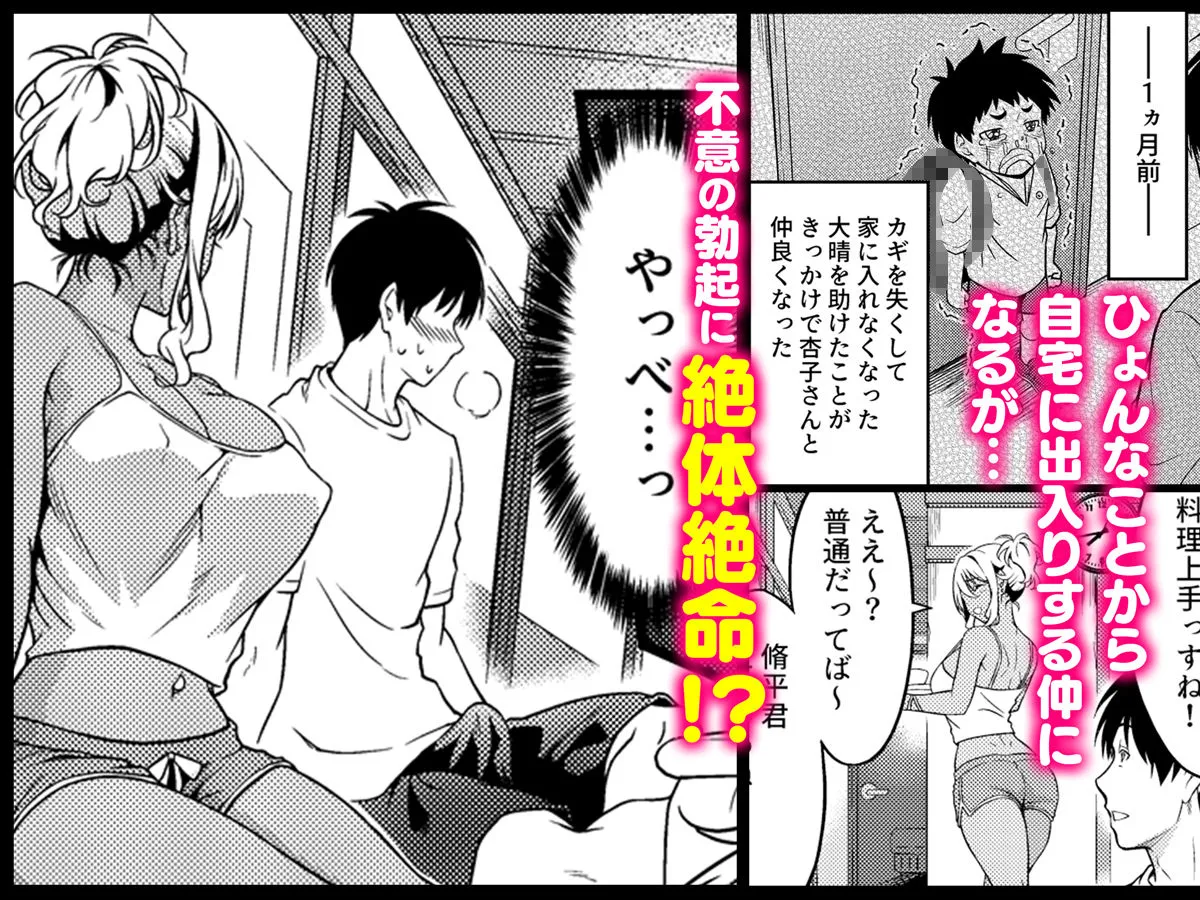 四畳半一間アパートで子持ちドスケベ隣人と汗だく濃厚なお付き合い 四畳半一間アパートで子持ちドスケベ隣人と汗だく濃厚なお付き合い