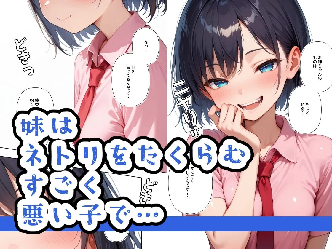 ネトリたい彼女の妹と制服Hするだけのお話 ネトリたい彼女の妹と制服Hするだけのお話