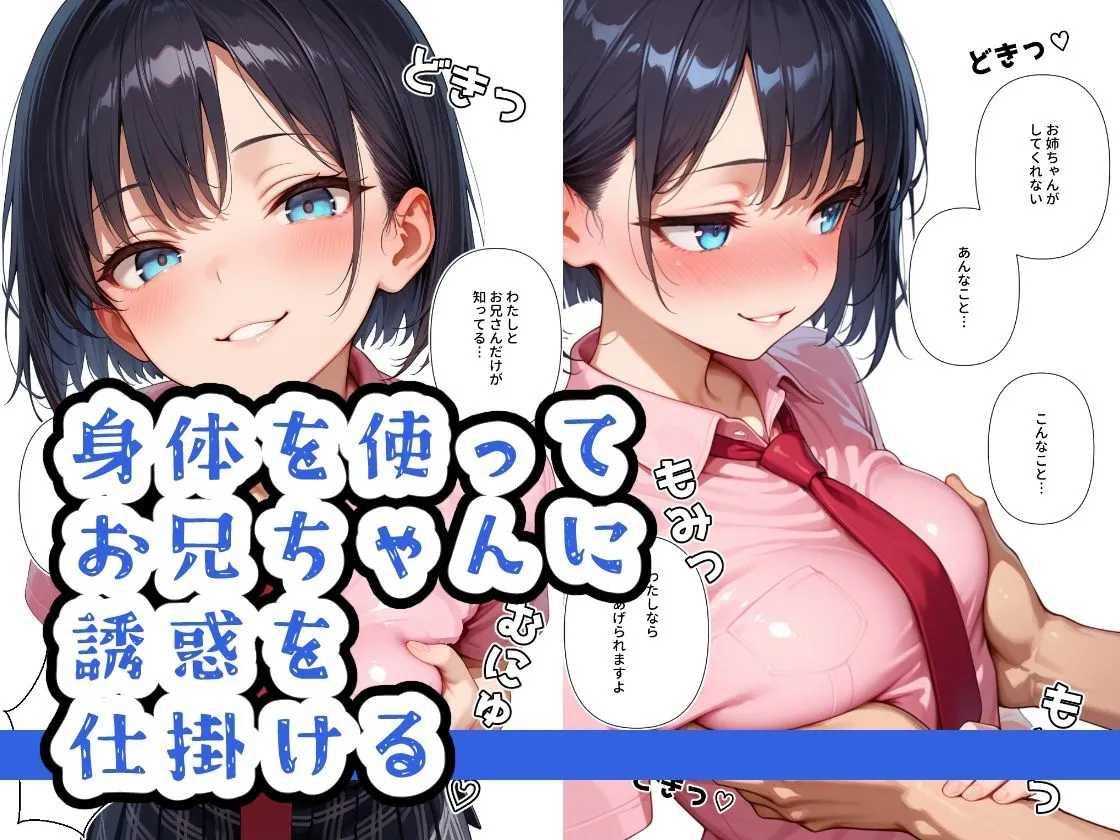 ネトリたい彼女の妹と制服Hするだけのお話 ネトリたい彼女の妹と制服Hするだけのお話