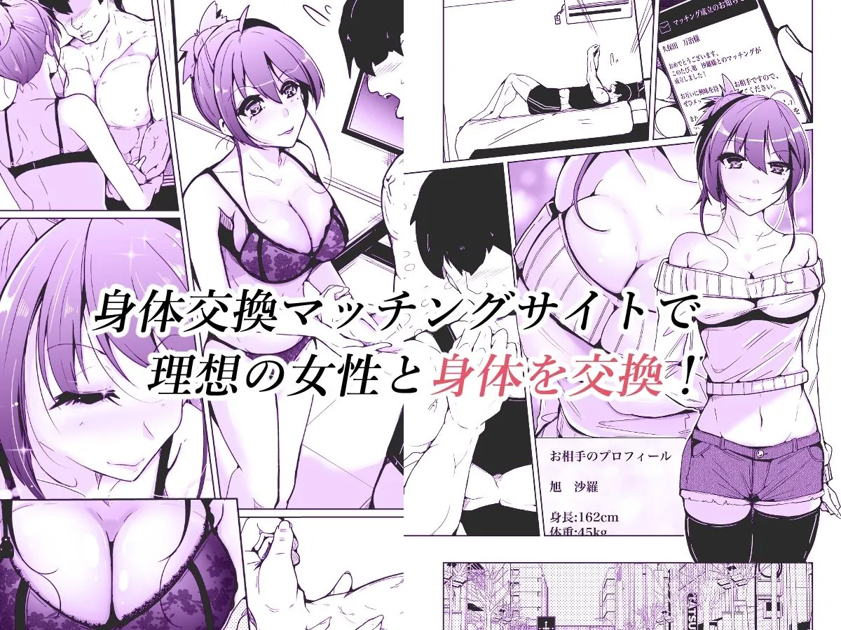 Swap connect 素晴らしき、異性体交換 Swap connect 素晴らしき、異性体交換