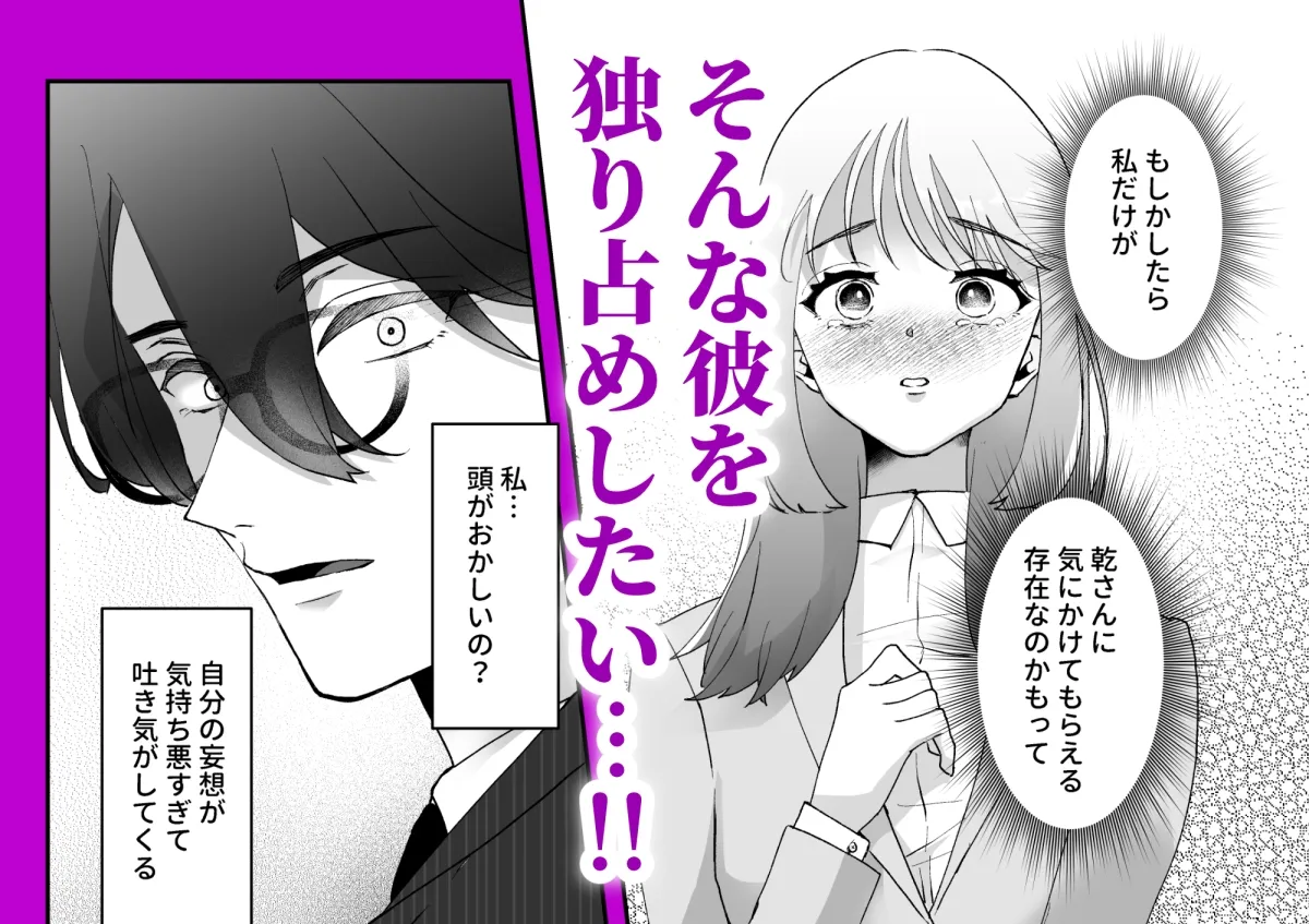 君だけを見ていたい～ストーカーの本気スイッチを押してしまった陰キャこじらせ処女～