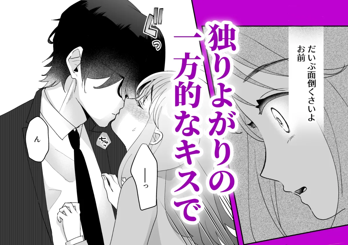 君だけを見ていたい～ストーカーの本気スイッチを押してしまった陰キャこじらせ処女～