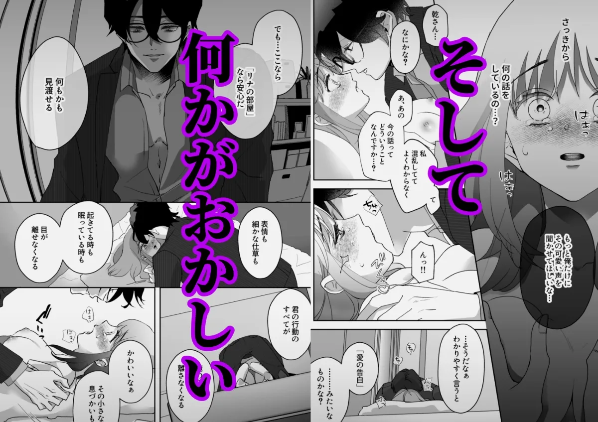 君だけを見ていたい～ストーカーの本気スイッチを押してしまった陰キャこじらせ処女～