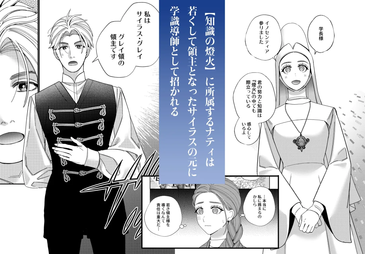 異世界から戻ってきたら、私を愛する貴公子様が闇堕ちしていました。〜前編:出会い編〜