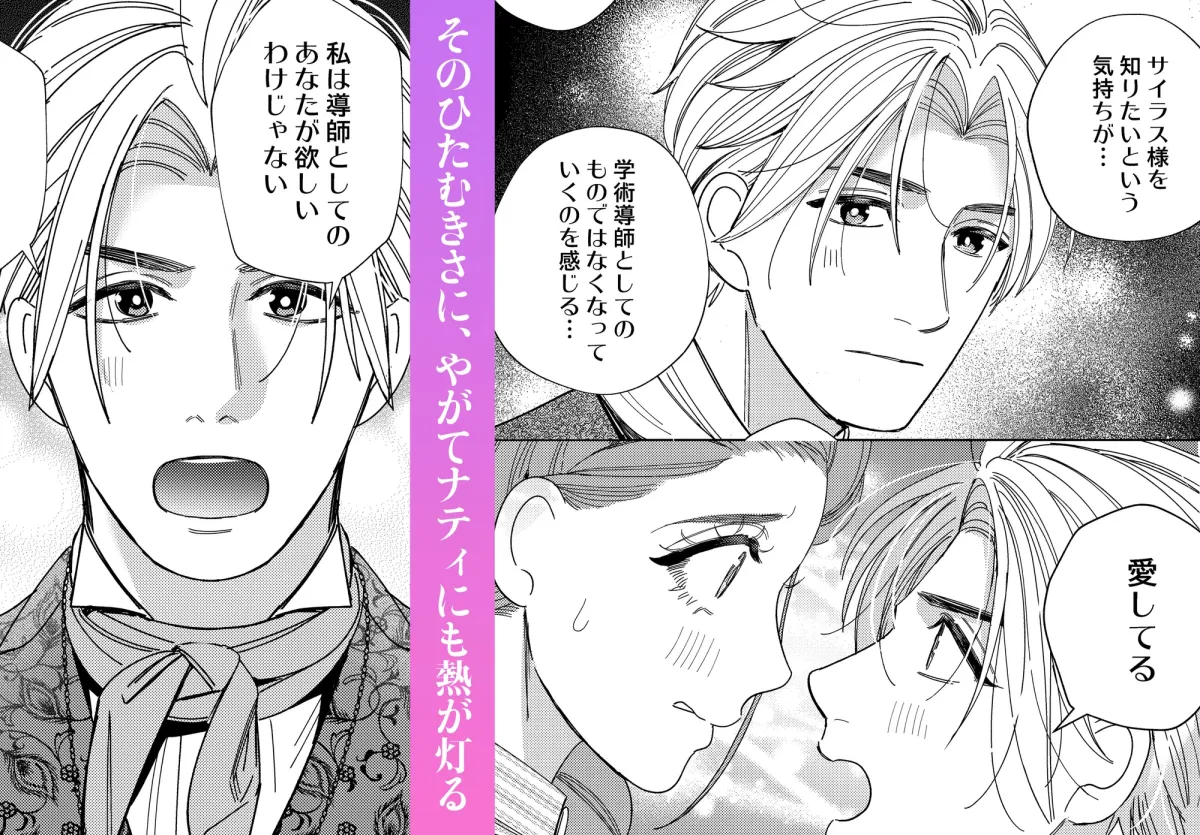 異世界から戻ってきたら、私を愛する貴公子様が闇堕ちしていました。〜前編:出会い編〜