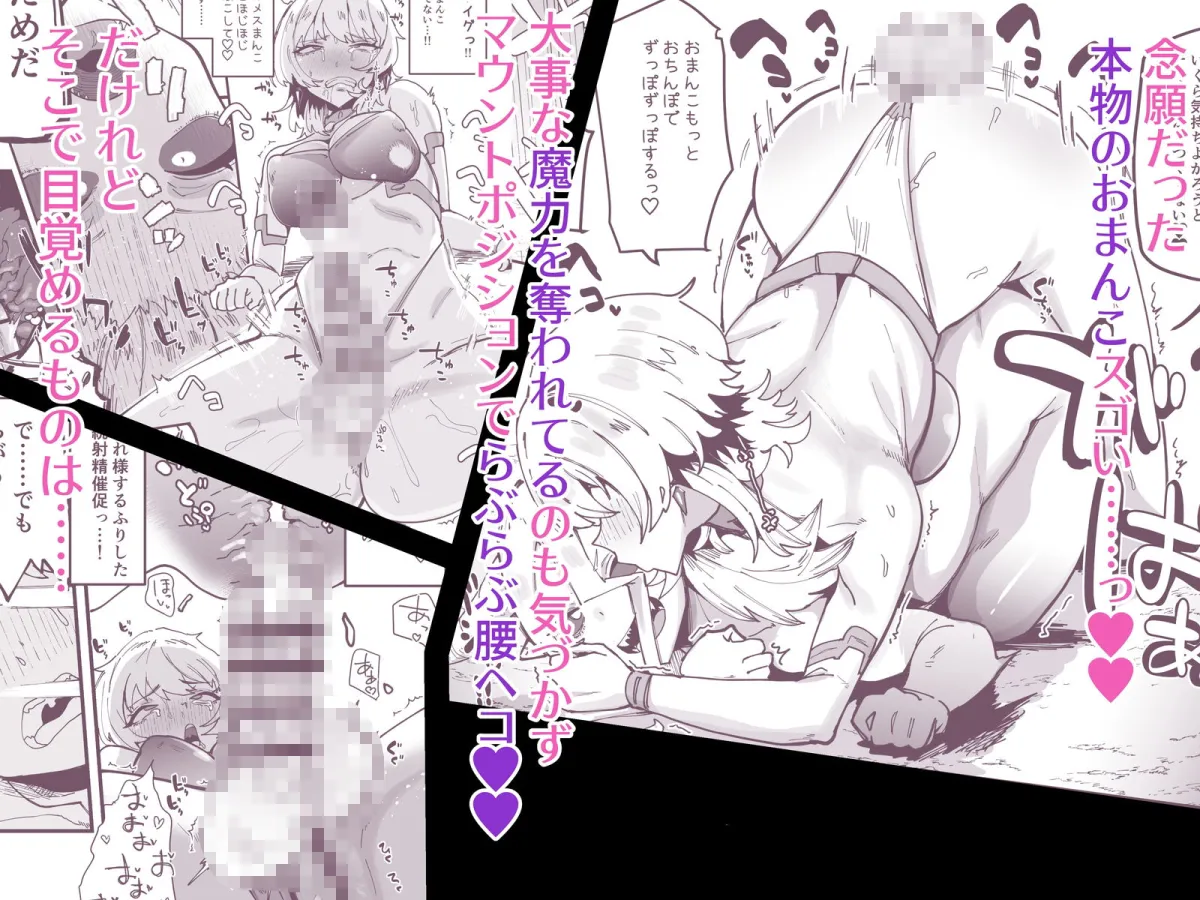 ふたなり聖姫 ふたなり精液は特濃魔力入り 〜敵も仲間もみんな私のちんぽを狙ってる〜