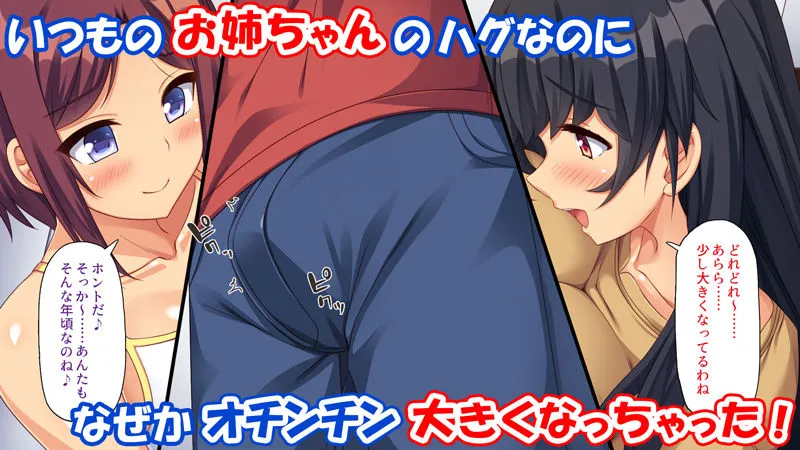 お姉ちゃんが教えてあげる♪〜ブラコン巨乳姉妹の甘エロ保健体育〜 お姉ちゃんが教えてあげる♪〜ブラコン巨乳姉妹の甘エロ保健体育〜