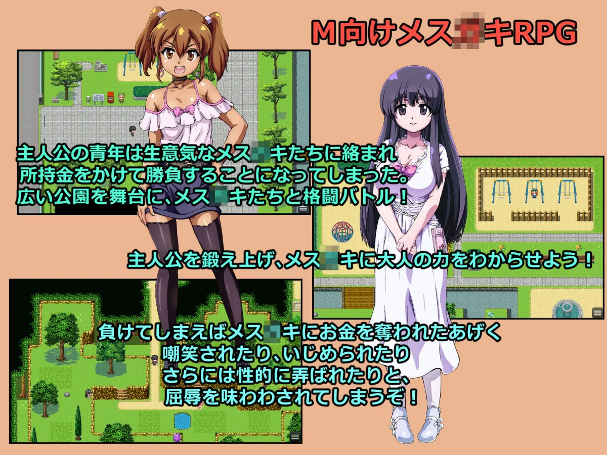 メスガキに負けたらお金を取られちゃうゲーム メスガキに負けたらお金を取られちゃうゲーム