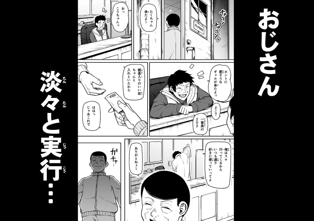 ギャルとお仕置きおじさん ギャルとお仕置きおじさん