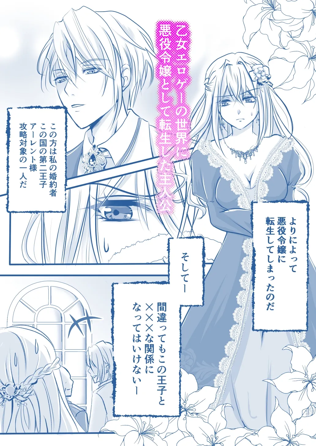 乙女エロゲーに転生した悪役令嬢は絶倫王子から逃げだしたい!