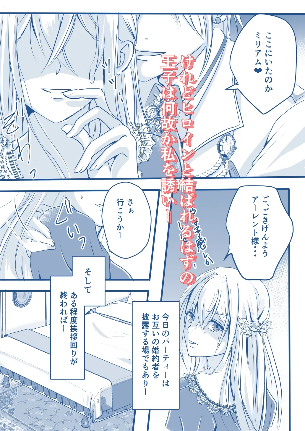 乙女エロゲーに転生した悪役令嬢は絶倫王子から逃げだしたい!