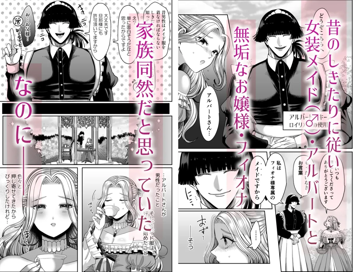 無垢お嬢様はヤンデレメイド(♂)に溺愛される 無垢お嬢様はヤンデレメイド(♂)に溺愛される