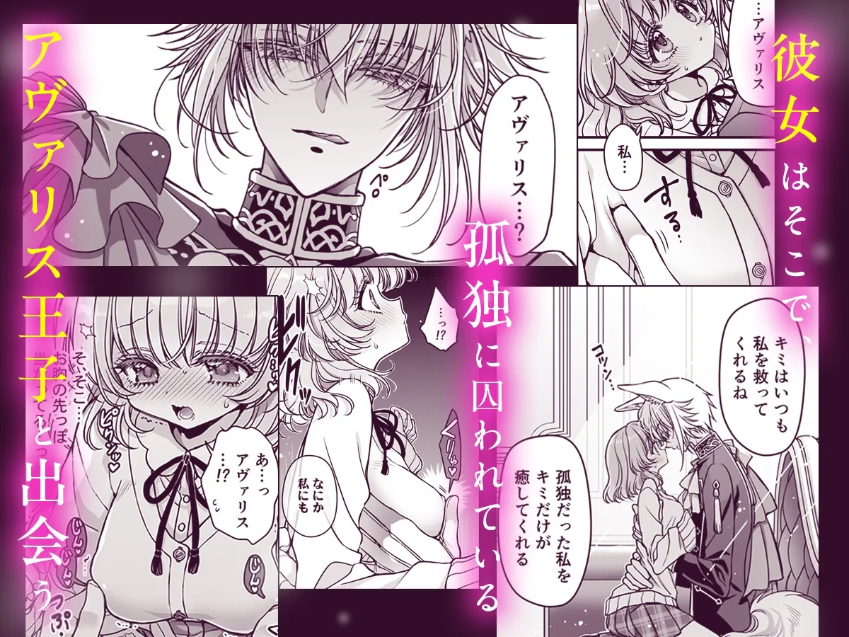 異世界転生したら呪われた腹黒狐王子アヴァリスに執着されました【漫画版】 異世界転生したら呪われた腹黒狐王子アヴァリスに執着されました【漫画版】