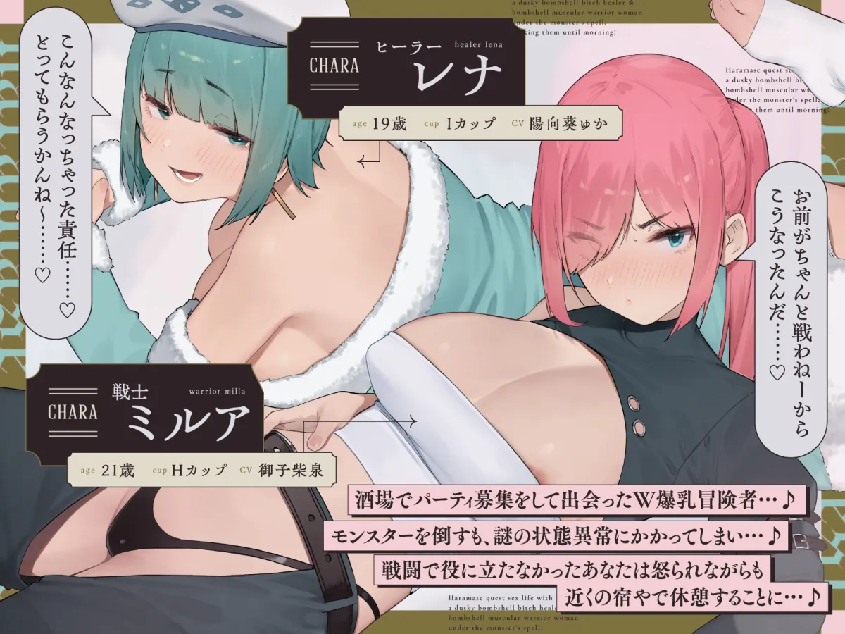 【早期限定8大特典】【ヒーラー&戦士 × 状態異常(魅了)】~ 状態異常が治りませんっ! ~ ナマイキ爆乳ヒーラー&戦士と朝までハメまくるハラマセクエスト性活♪ 【早期限定8大特典】【ヒーラー&戦士 × 状態異常(魅了)】~ 状態異常が治りませんっ! ~ ナマイキ爆乳ヒーラー&戦士と朝までハメまくるハラマセクエスト性活♪