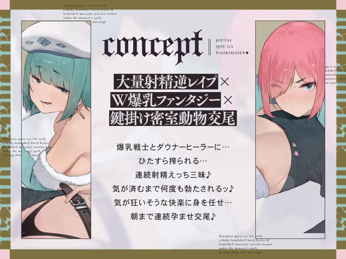 【早期限定8大特典】【ヒーラー&戦士 × 状態異常(魅了)】~ 状態異常が治りませんっ! ~ ナマイキ爆乳ヒーラー&戦士と朝までハメまくるハラマセクエスト性活♪ 【早期限定8大特典】【ヒーラー&戦士 × 状態異常(魅了)】~ 状態異常が治りませんっ! ~ ナマイキ爆乳ヒーラー&戦士と朝までハメまくるハラマセクエスト性活♪