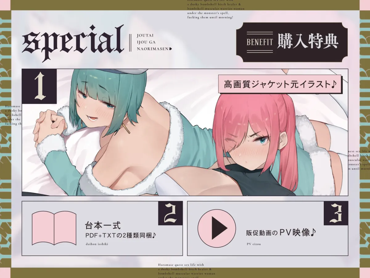 【早期限定8大特典】【ヒーラー&戦士 × 状態異常(魅了)】~ 状態異常が治りませんっ! ~ ナマイキ爆乳ヒーラー&戦士と朝までハメまくるハラマセクエスト性活♪ 【早期限定8大特典】【ヒーラー&戦士 × 状態異常(魅了)】~ 状態異常が治りませんっ! ~ ナマイキ爆乳ヒーラー&戦士と朝までハメまくるハラマセクエスト性活♪