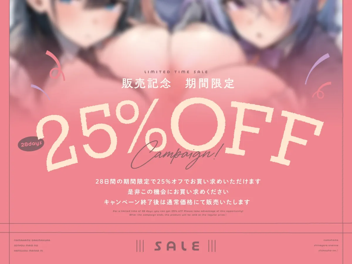【早期購入特典ドスケベ差分付き!2025年3月19日23:59まで】生ハメ抱き枕専用メイドの発情マンコ×2に生ハメしながらお寝んねしましょーね♪