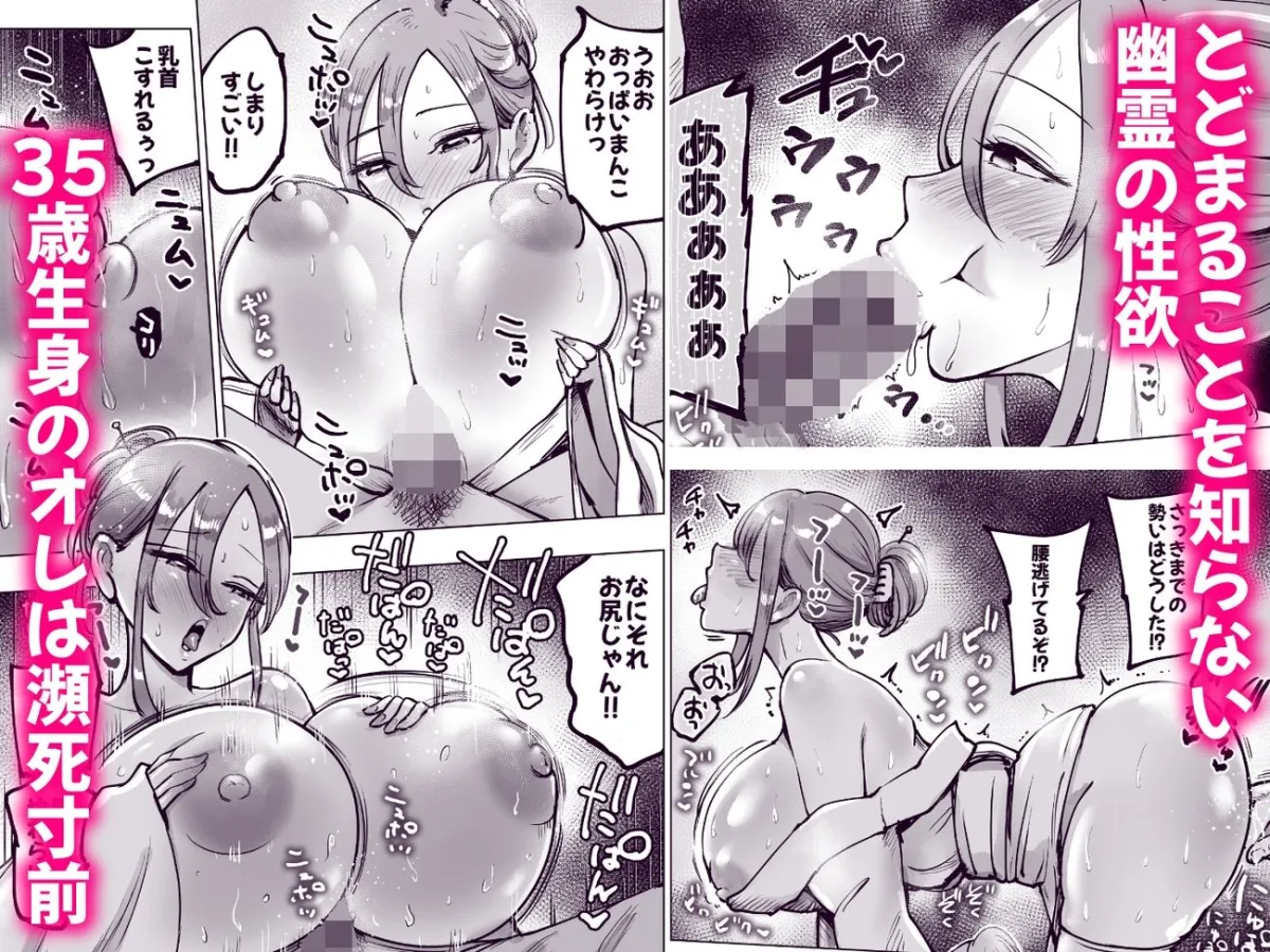 性欲強すぎ長乳幽霊ちゃんに死ぬ寸前まで搾り取られる話 性欲強すぎ長乳幽霊ちゃんに死ぬ寸前まで搾り取られる話