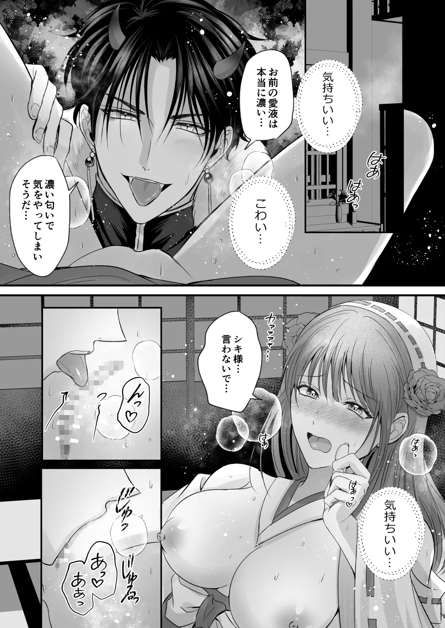 鬼族の巫女花嫁～生贄から始まる溺愛濃密白濁夜伽～