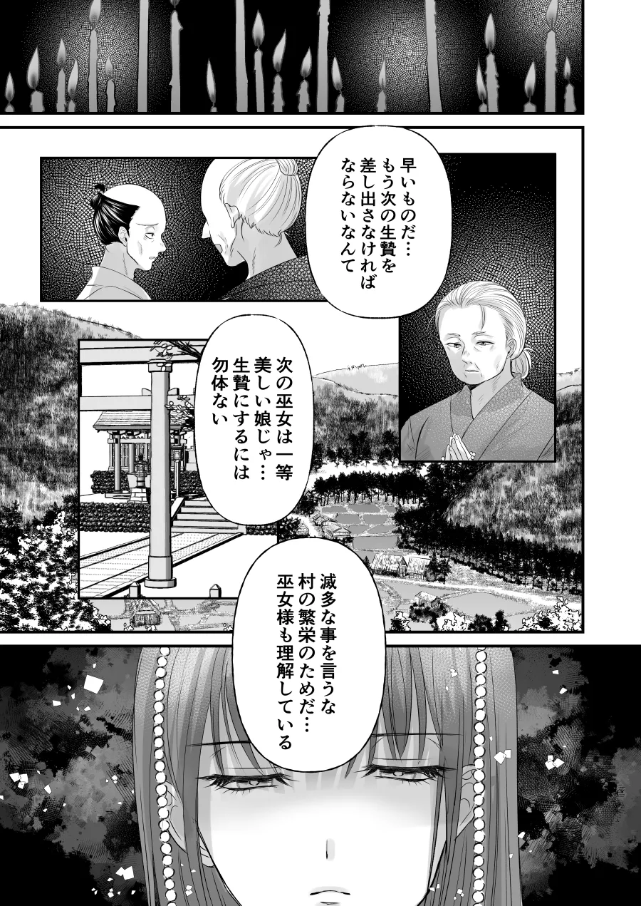 鬼族の巫女花嫁～生贄から始まる溺愛濃密白濁夜伽～
