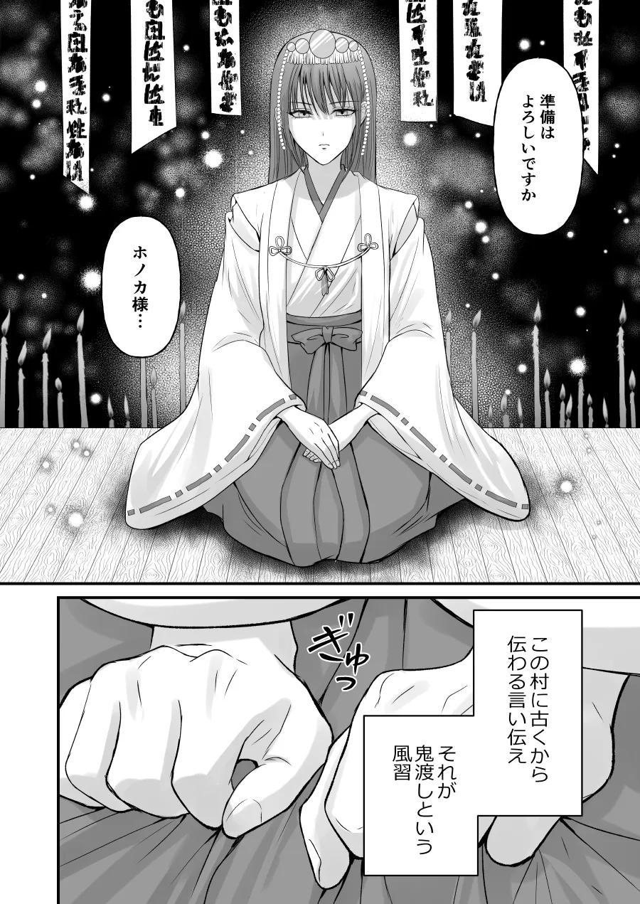鬼族の巫女花嫁～生贄から始まる溺愛濃密白濁夜伽～