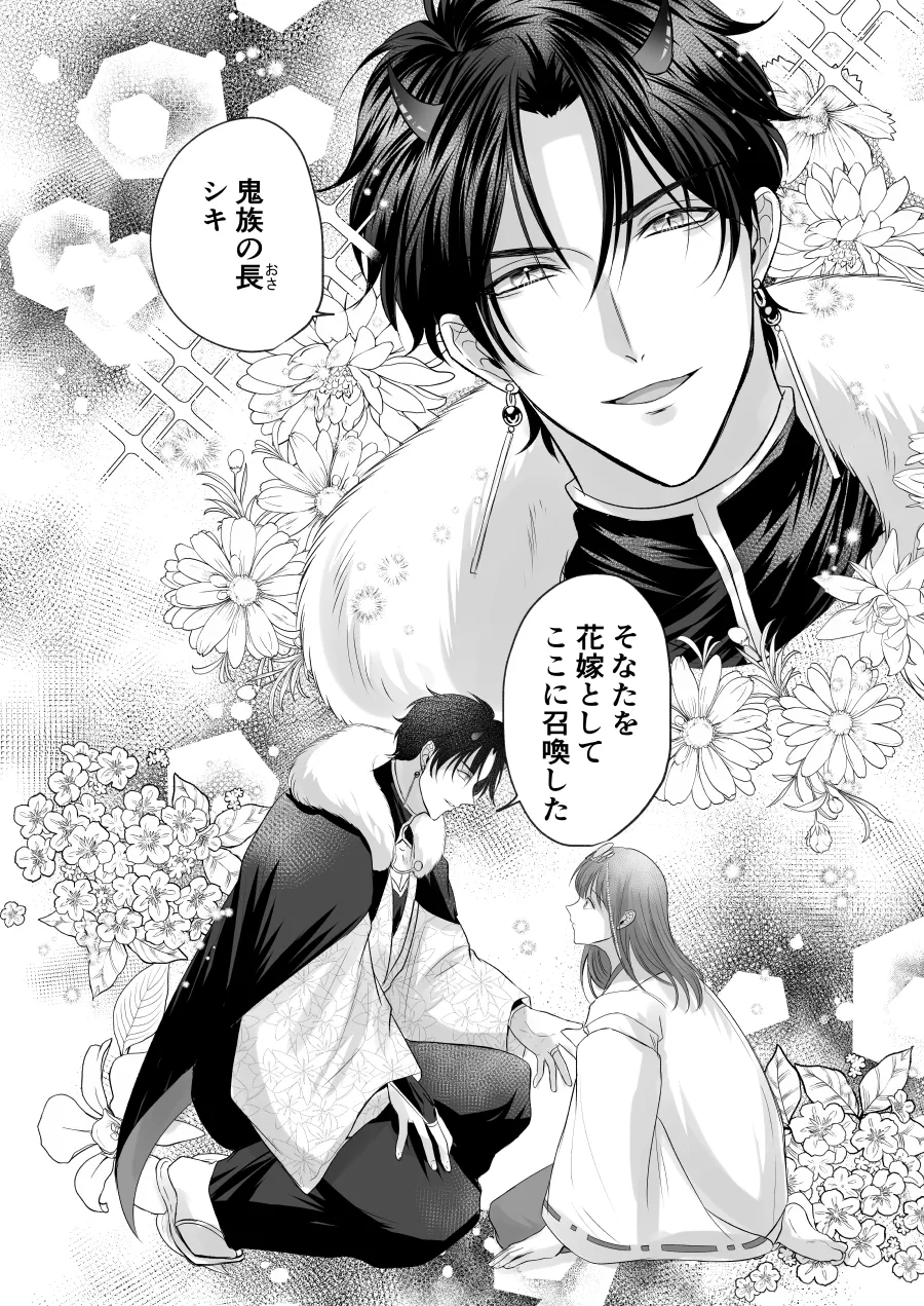 鬼族の巫女花嫁～生贄から始まる溺愛濃密白濁夜伽～