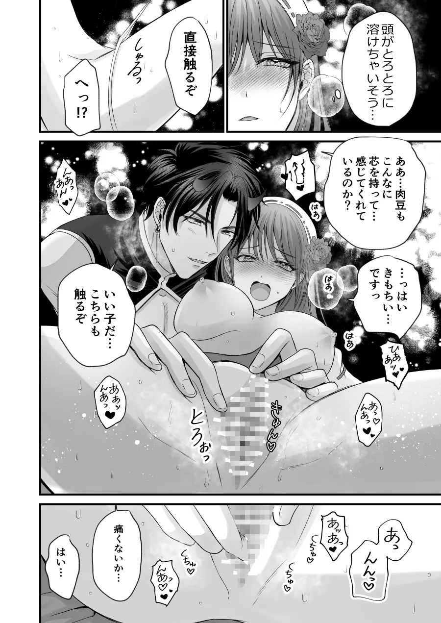 鬼族の巫女花嫁～生贄から始まる溺愛濃密白濁夜伽～