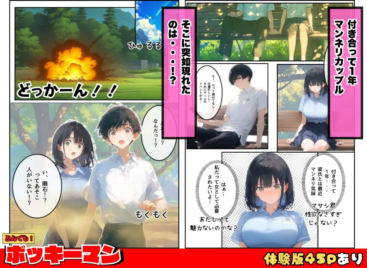 とんでも!ボッキーマン。〜彼氏の前で彼女を寝取ってボッキー!の巻〜 とんでも!ボッキーマン。〜彼氏の前で彼女を寝取ってボッキー!の巻〜