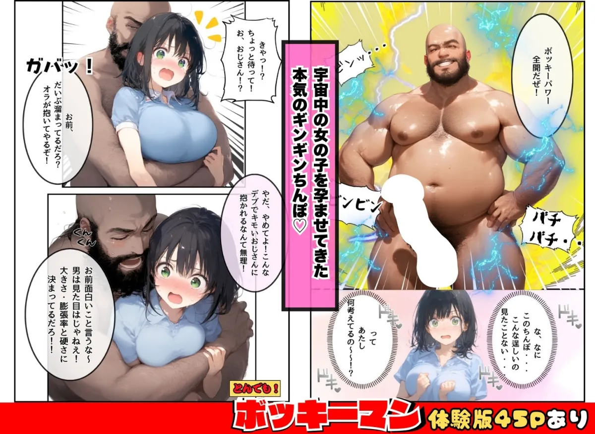 とんでも!ボッキーマン。〜彼氏の前で彼女を寝取ってボッキー!の巻〜 とんでも!ボッキーマン。〜彼氏の前で彼女を寝取ってボッキー!の巻〜