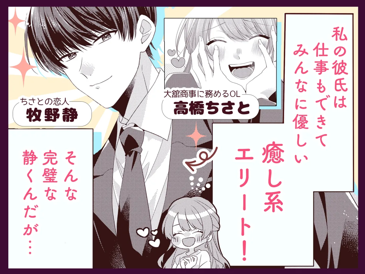 癒し系エリートくん(※マグロ男子)を溺愛開発しちゃいます!