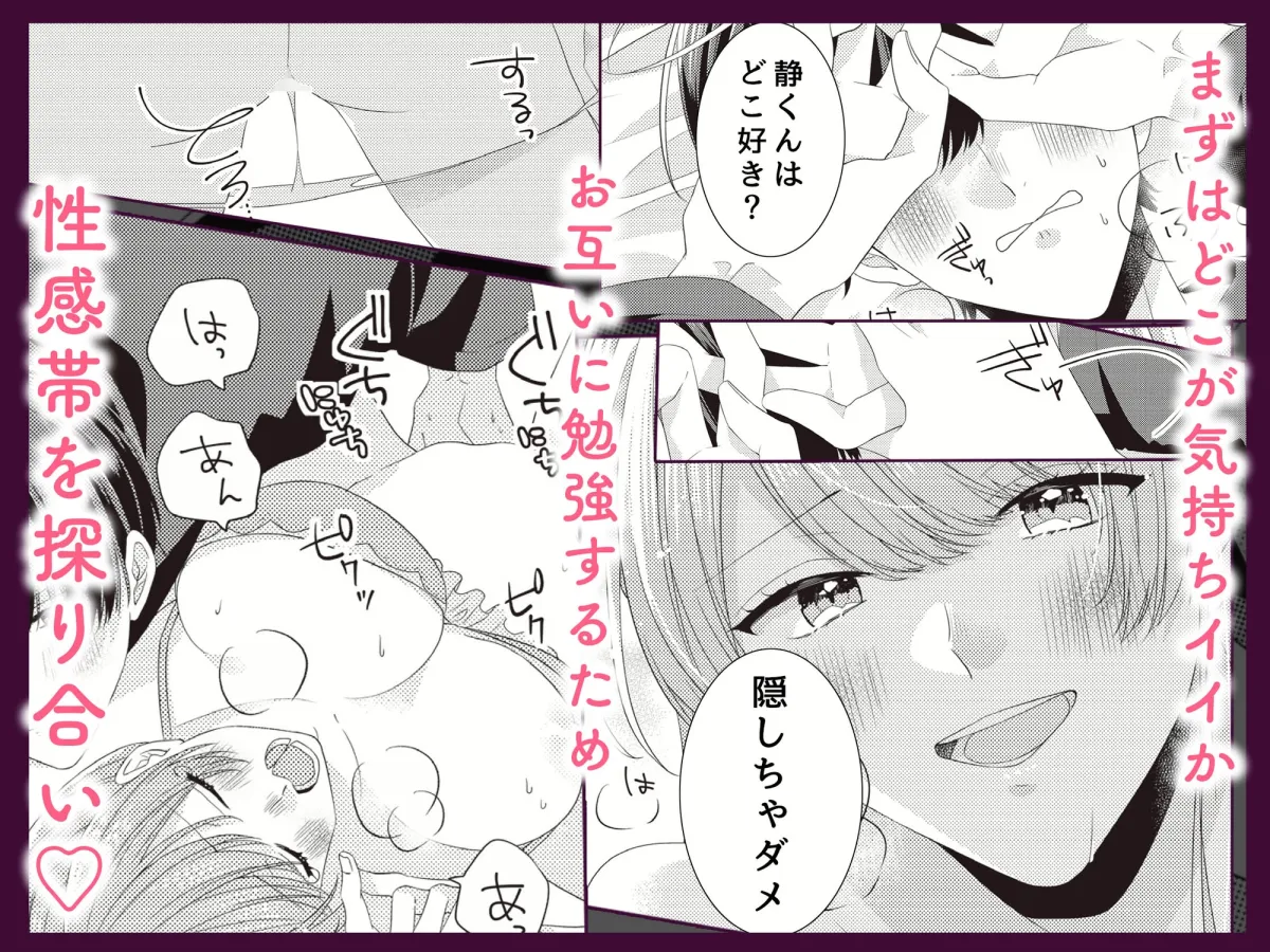 癒し系エリートくん(※マグロ男子)を溺愛開発しちゃいます!